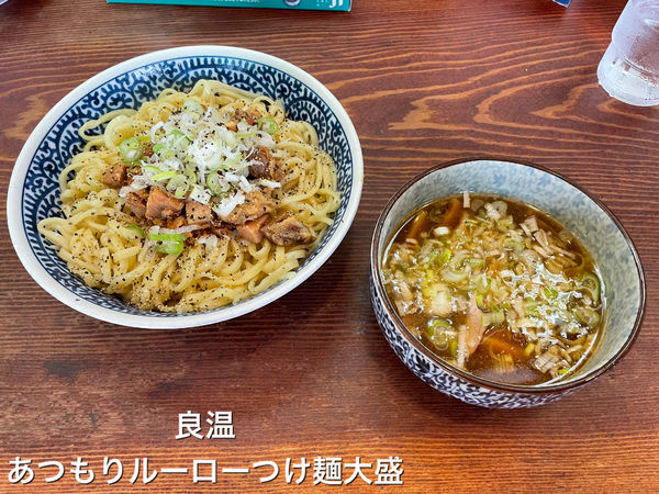 「あつもりルーローつけ麺」@良温(Ra-on)の写真
