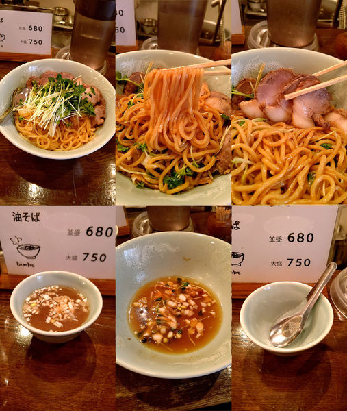 「『油そば 大盛(¥750)』」@bimboの写真