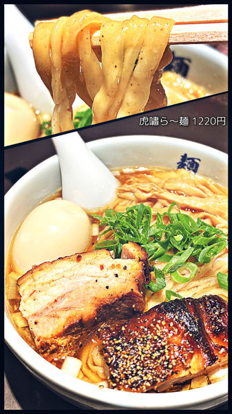 「虎嘯ら～麺 1220円」@麺屋武蔵 虎嘯の写真