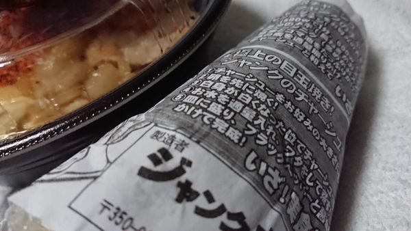 「パワフルまぜそば」@ジャンクガレッジ 川越小堤店の写真