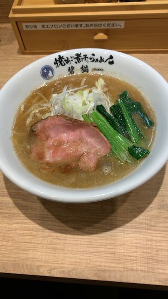 「焼きあご煮干し塩らーめん780」@焼あご煮干しらぁめん 碧猫の写真