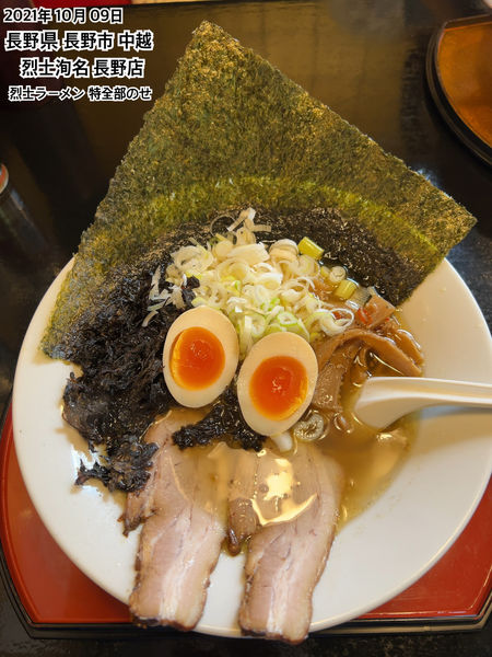 「烈士ラーメン 特全部のせ」@信濃神麺 烈士洵名 長野店の写真