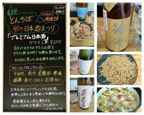 「特製つけそば＋プレミアム日本酒×4」@中華そば専門 とんちぼの写真