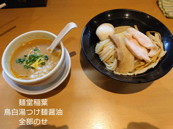 「鶏白湯つけ麺醤油　全部のせ」@麺堂 稲葉の写真