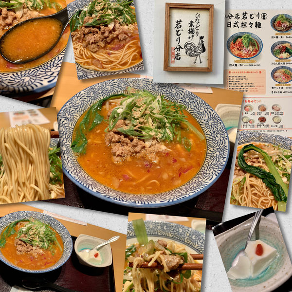 「担々麺　赤　950円」@若どり 分店の写真