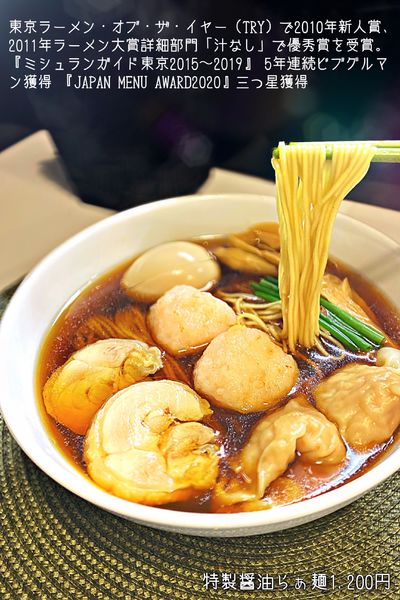 「特製醤油らぁ麺」@麺や金時の写真