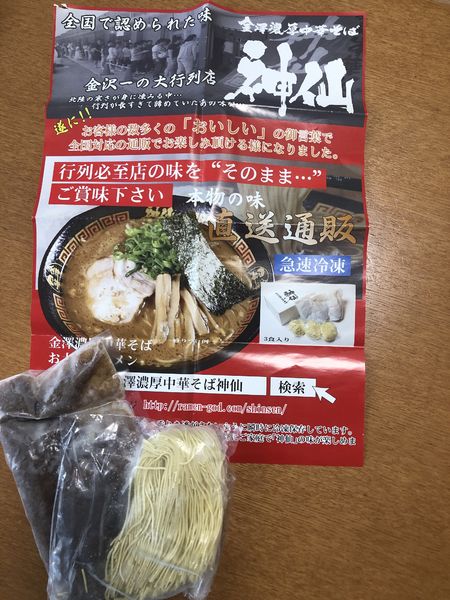 「中華そば」@金澤濃厚中華そば 神仙の写真