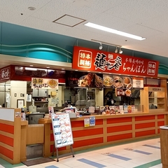 麺や一番 ゆめタウン浜田店の画像