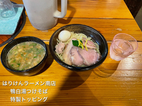 「鴨白湯つけそば」@はりけんラーメン 南店の写真