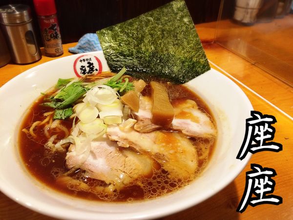 「中華そば¥800」@中華そば 座座の写真