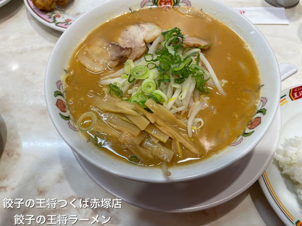 「餃子の王将ラーメン」@餃子の王将 つくば赤塚店の写真