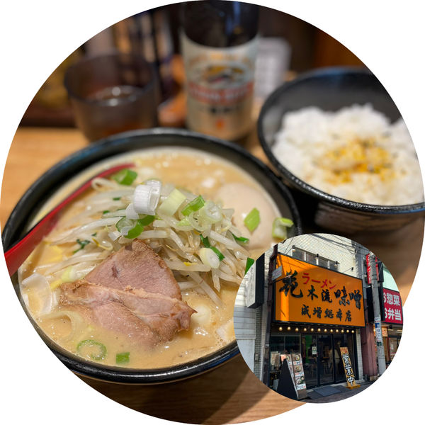 「味噌ラーメン」@花木流味噌 成増総本店の写真