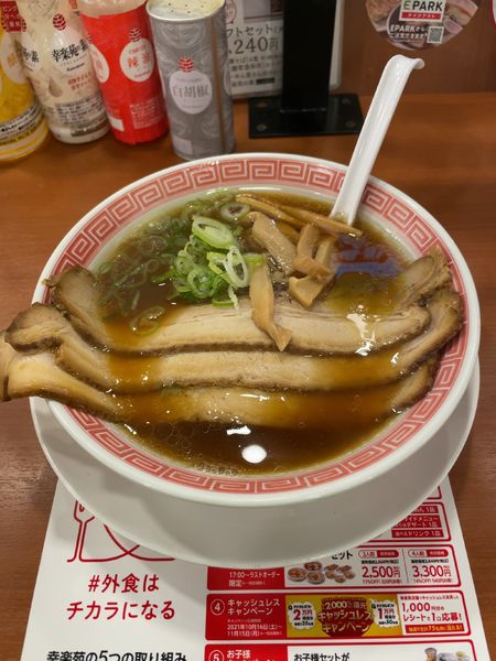 「中華そばプレミアム」@幸楽苑 三島南町店の写真