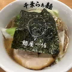 千葉らぁ麺の画像