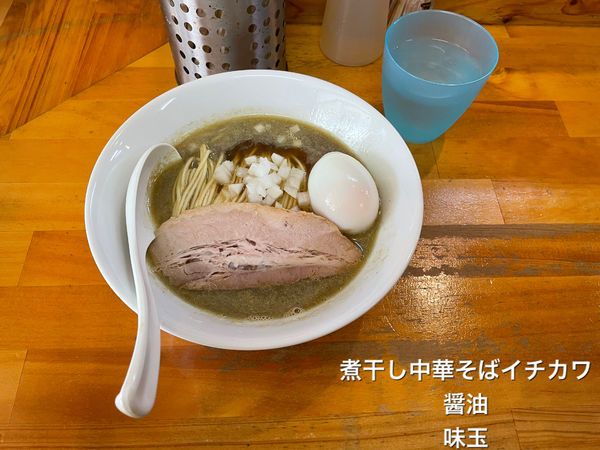 「醤油　味玉　和え玉」@煮干中華ソバ イチカワの写真