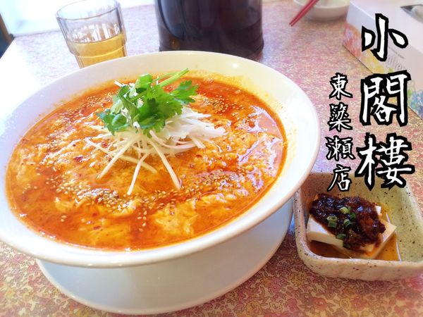 「スパイシー担々麺￥880」@小閣樓 東簗瀬店の写真