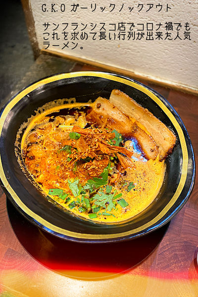 「G.K.O」@麺や 庄のの写真