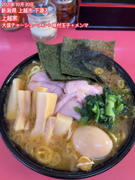 「大盛チャーシューメン＋味付玉子＋メンマ」@上越家の写真