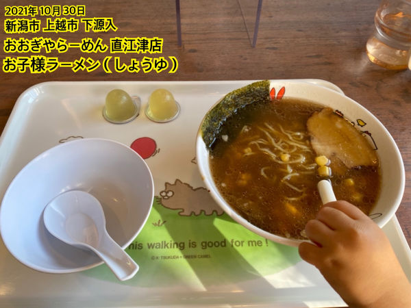 「お子様ラーメン（しょうゆ）」@おおぎやらーめん 直江津店の写真