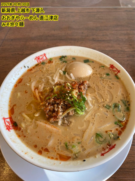 「みそ坦々麺」@おおぎやらーめん 直江津店の写真