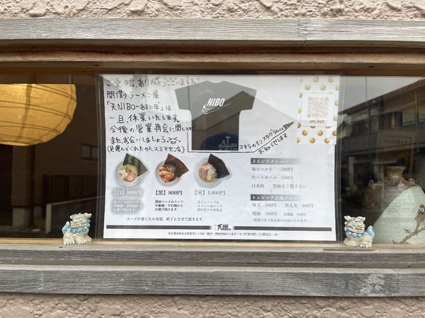 「【灰】濃厚煮干中華蕎麦」@煮干中華蕎麦 天NIBO（仮）の写真