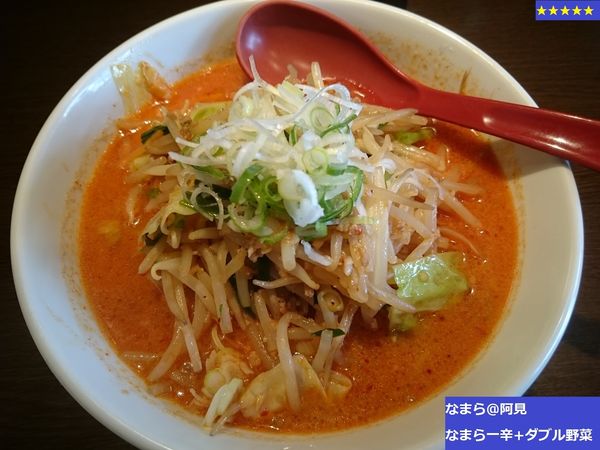 「なまら一辛+ダブル野菜」@北海道らーめん なまら 阿見店の写真