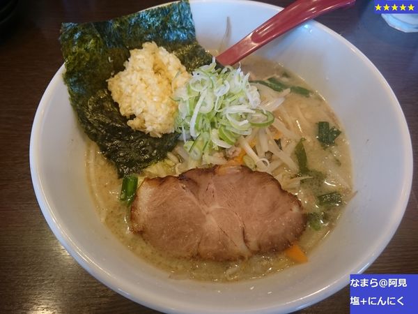 「なまら塩+にんにく」@北海道らーめん なまら 阿見店の写真