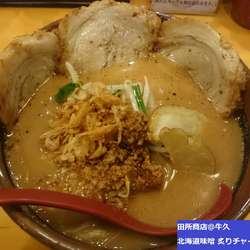 〈北海道味噌〉炙りチャーシュー麺