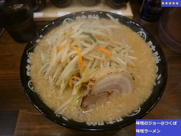 「味噌ラーメン」@味噌のジョーの写真