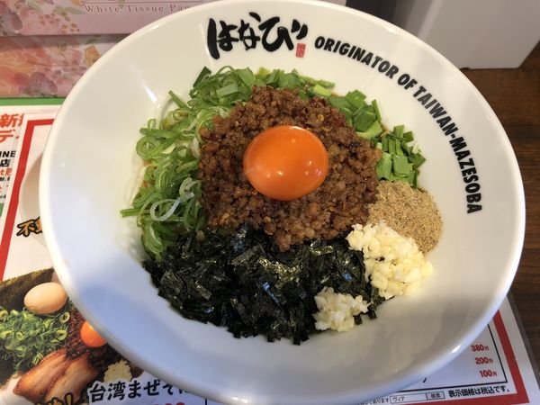 「台湾まぜそば」@台湾まぜそば はなび 南新宿店の写真