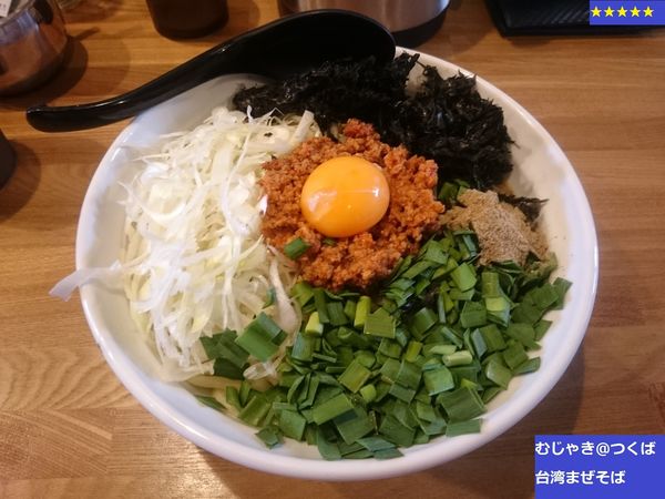 「台湾まぜそば」@つけめん・まぜそば むじゃきの写真