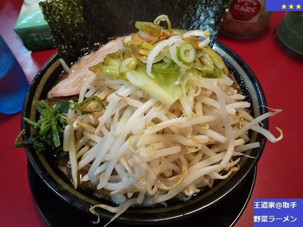 「野菜ラーメン」@家系ラーメン 王道家の写真
