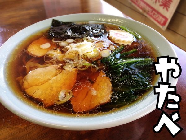 「手打中華￥710」@手打中華 やたべの写真