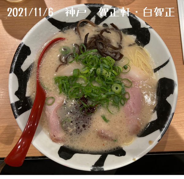 「白賀正」@神戸豚骨らーめん 賀正軒 三宮店の写真