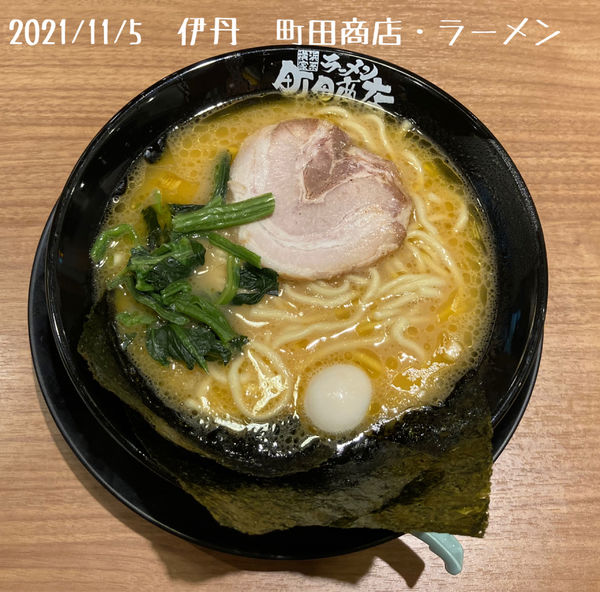 「ラーメン」@町田商店 伊丹中野店の写真