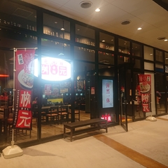 辛麺屋 桝元 BRANCH茅ヶ崎店の画像
