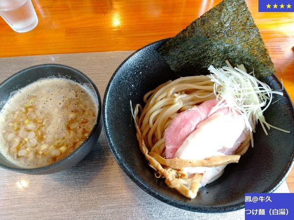 「つけ麺（白湯）」@麺屋 鳳の写真