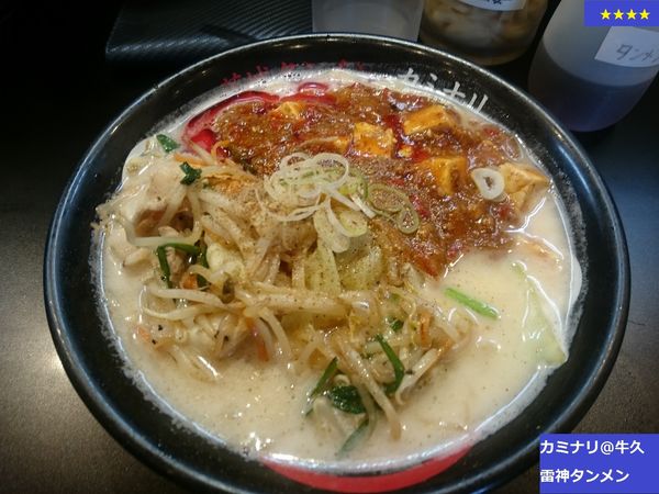 「雷神タンメン」@茨城タンメン カミナリの写真