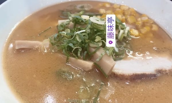 「味噌ラーメン」@藤味亭の写真