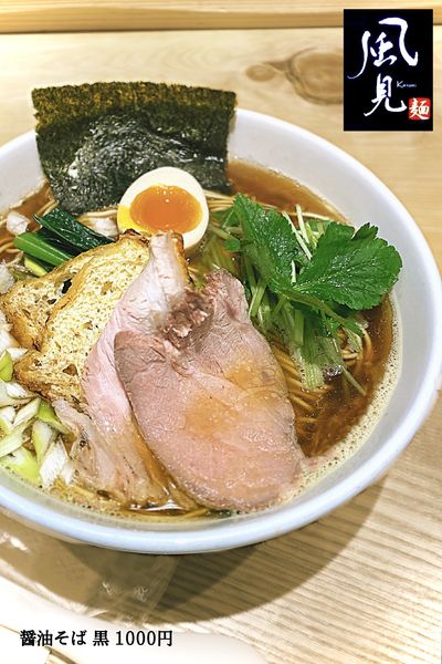 「醤油そば　黒」@銀座 風見の写真