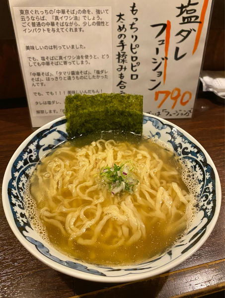 「〆のかけラーメン(塩ダレフュージョン＆手揉み麺)¥650他」@中華そば 東京ぐれっちの写真