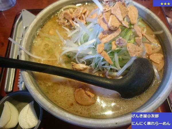 「にんにく暴れらーめん」@らーめん げんき屋 友部本店の写真