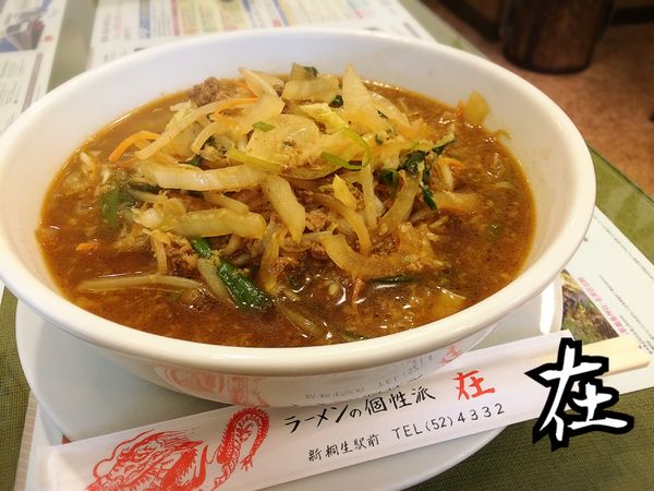 「ギョーザラーメン¥800(税別)」@ラーメン在の写真