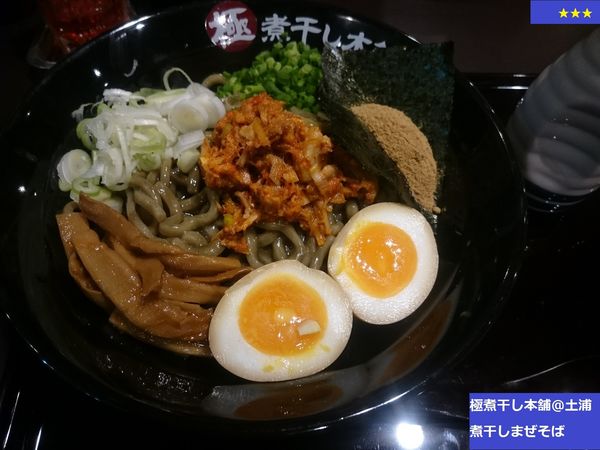 「煮干しまぜそば」@極煮干し本舗 荒川沖店の写真