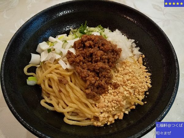 「坦々まぜ」@七福軒の写真