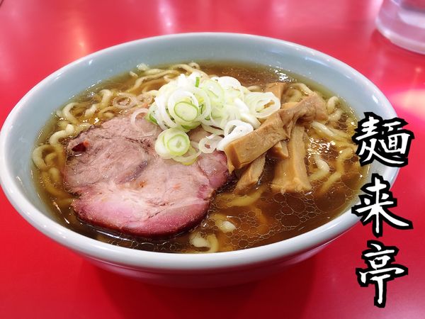 「ラーメン￥700」@麺来亭の写真