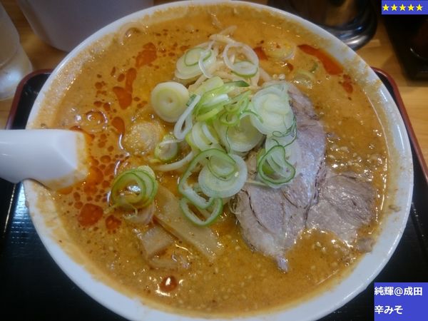 「辛みそ」@北海とんこつらーめん 純輝 成田店の写真