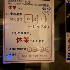 担々麺工房 神奈川店の画像