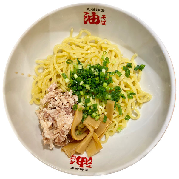 「☆油そば☆」@元祖油堂 川崎駅前店の写真