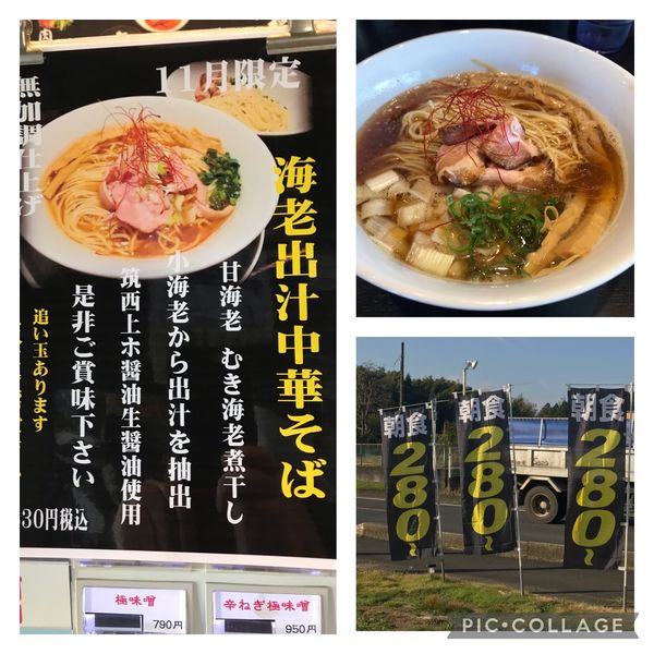 「海老出汁中華そば」@らーめん ちゃん亭の写真